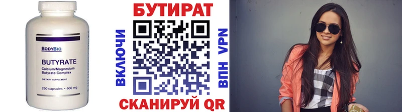 Бутират 1.4BDO Ессентукская